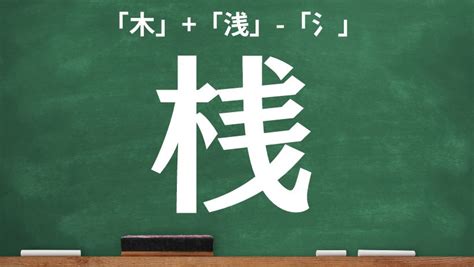 木主 漢字|木へんに主で「柱」は何て読む？